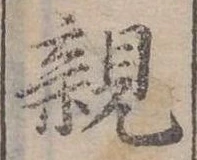 親 위치 확인됨