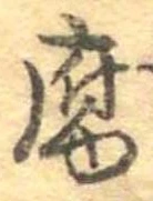 腐 위치 확인됨