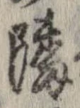 隣 위치 확인됨