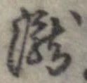 已定位未指定