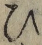 文字 ひ
