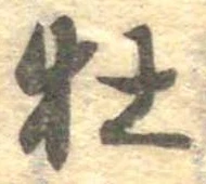 牡 위치 확인됨