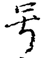 㐌定位号