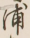 文字浦
