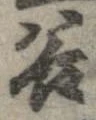 谷 위치 확인됨