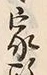 Character 家