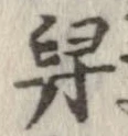 舁 위치 확인됨