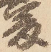 已定位爰