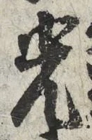 글자 光
