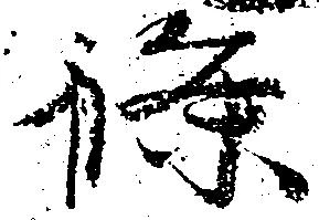 位置 確認된 条