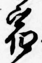 位置定マレル宿