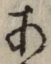 글자 あ