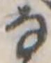 𛂂 위치 확인됨
