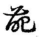 葩 위치 확인됨