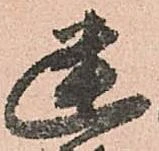 位置定マレル幽