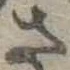 さ 위치 확인됨