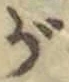 글자 が