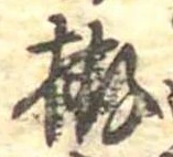 拵 위치 확인됨