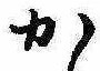 か 위치 확인됨