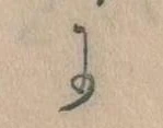 Đã định vị に