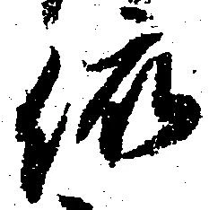 位置定マレル依