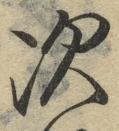 글자 次