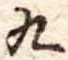 九 위치 확인됨