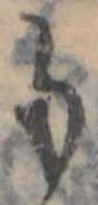 𛃚 위치 확인됨