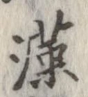 漢 위치 확인됨