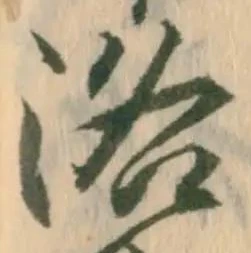 洛，已得其位