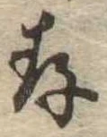 存 위치 확인됨