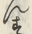 Character ん