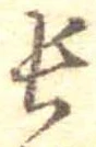 長 위치 확인됨