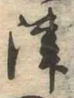 津 위치 확인됨