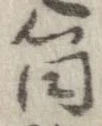 筒 위치 확인됨