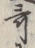 歌，已得其位