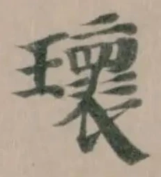 瓌 위치 확인됨