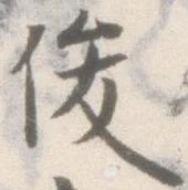 俊 위치 확인됨