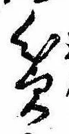 Located 貧