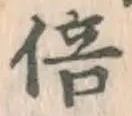 글자 倍