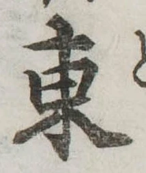 位置定マレル東