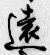 遠 위치 확인됨