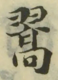 位置定マレル翯