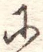 𛂋 위치 확인됨