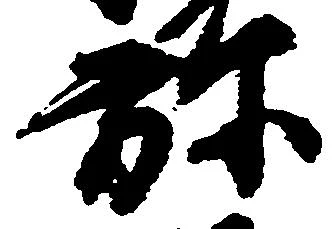 位置定マレル弥