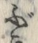 글자 ぶ