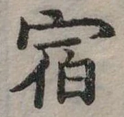 宿 위치 확인됨