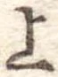 上 위치 확인됨