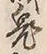 글자 鬼