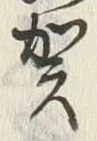 글자 賀